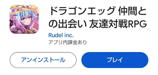 ドラゴンエッグルーキーミッション