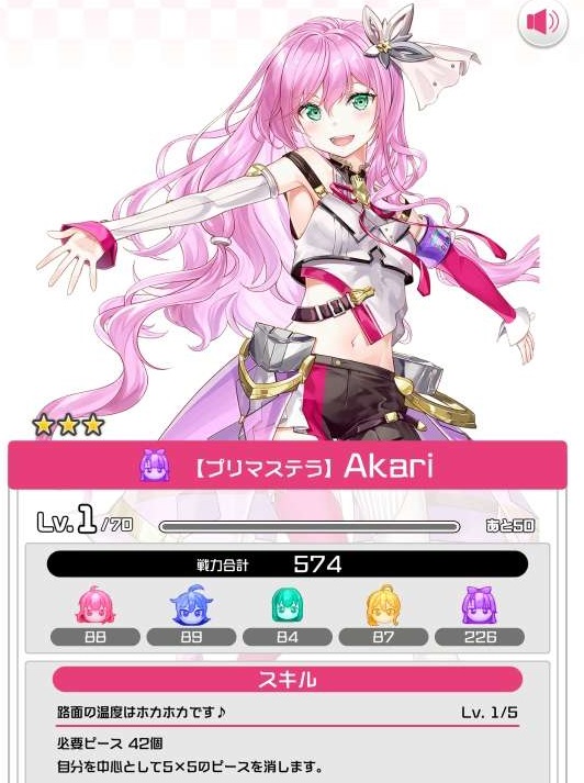 ハイスピードエトワール「Akari」