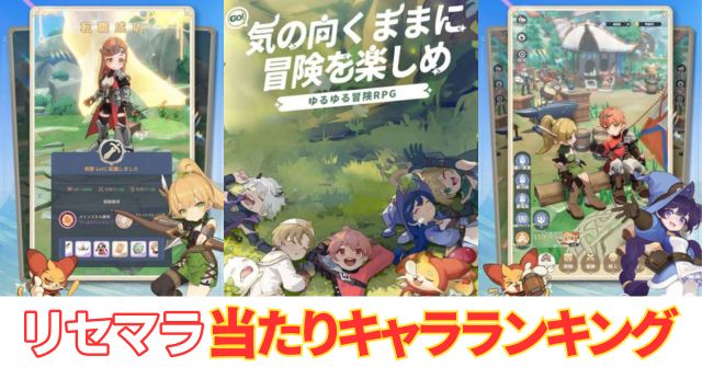 「【Go! Go!マフィン!】リセマラ最強当たりキャラをランキングで解説！」のアイキャッチ画像