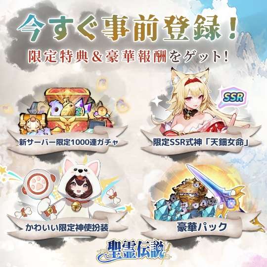 聖霊伝説:最強への道