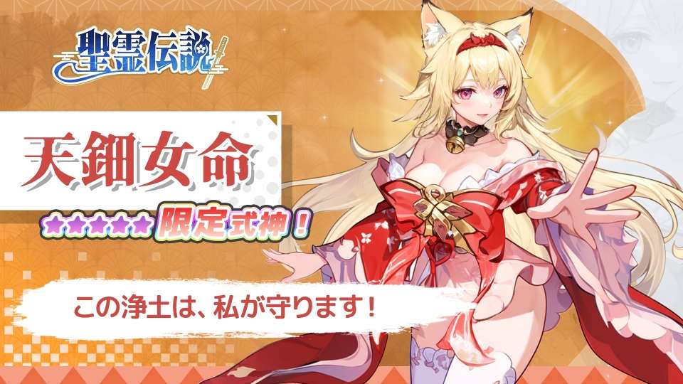 聖霊伝説:最強への道