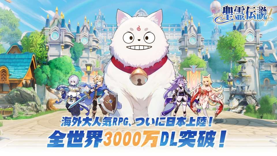 聖霊伝説:最強への道