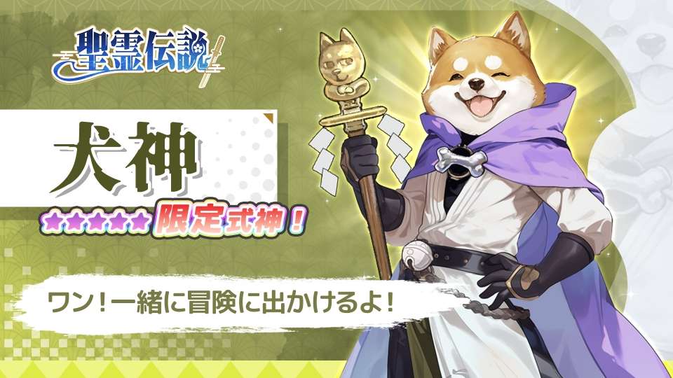 聖霊伝説:最強への道