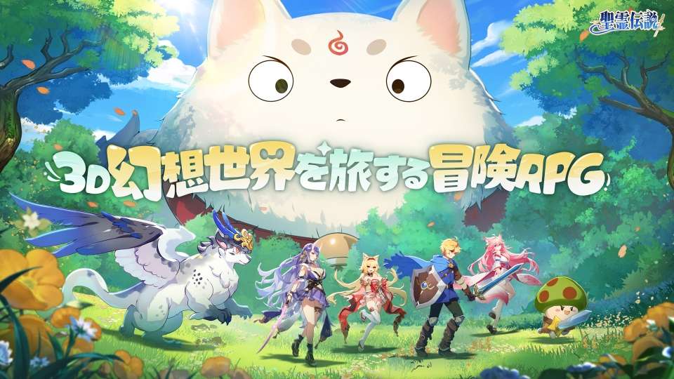 聖霊伝説:最強への道