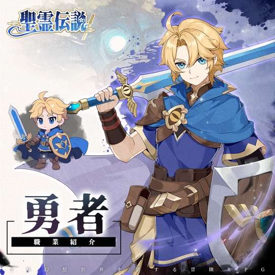 聖霊伝説:最強への道