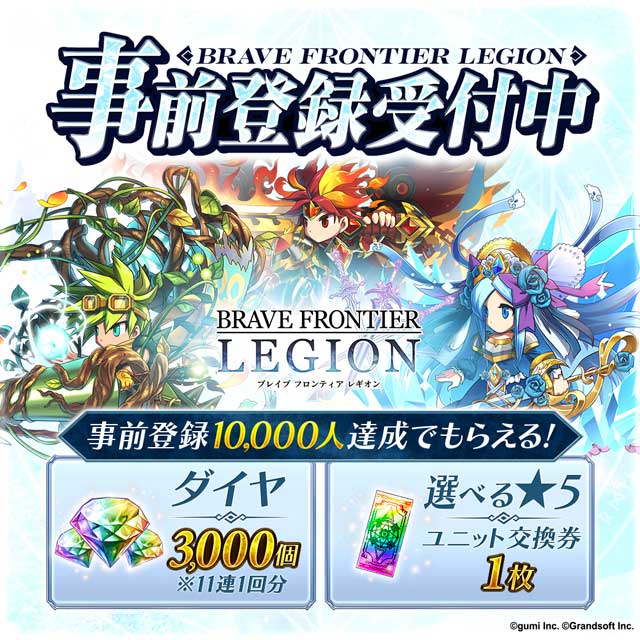 BRAVE FRONTIER LEGION