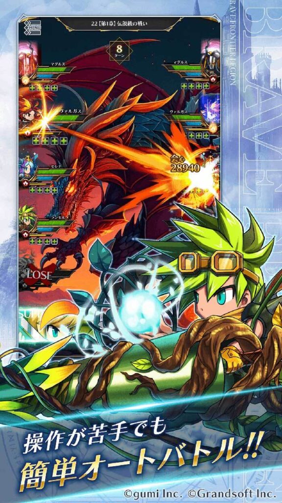 BRAVE FRONTIER LEGION