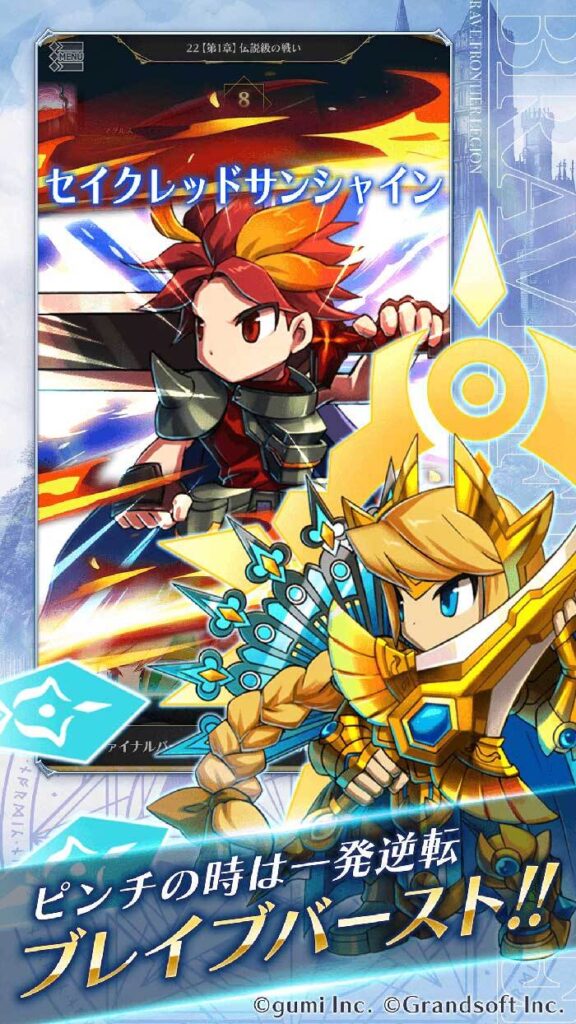 BRAVE FRONTIER LEGION