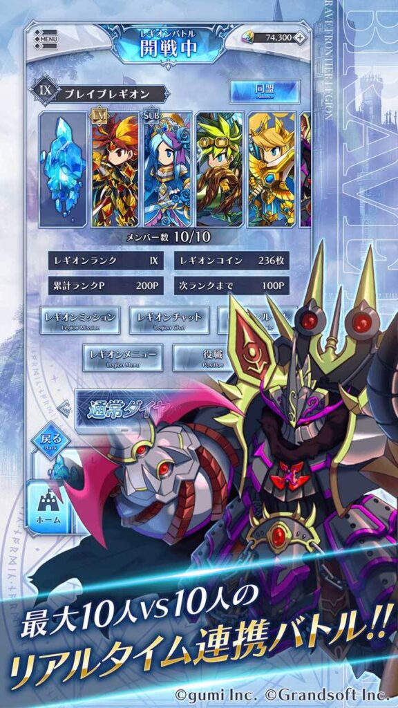 BRAVE FRONTIER LEGION