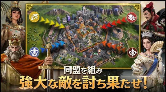 シヴィライゼーション:時代と盟友